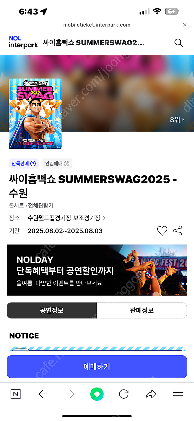 싸이흠뻑쇼 수원 8/3 지정석 1열 티켓 양도--1