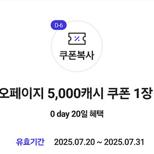 카카오페이지 5000캐시 쿠폰