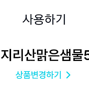 Gs25 지리산 맑은 샘물 500ml 200원 판매!!