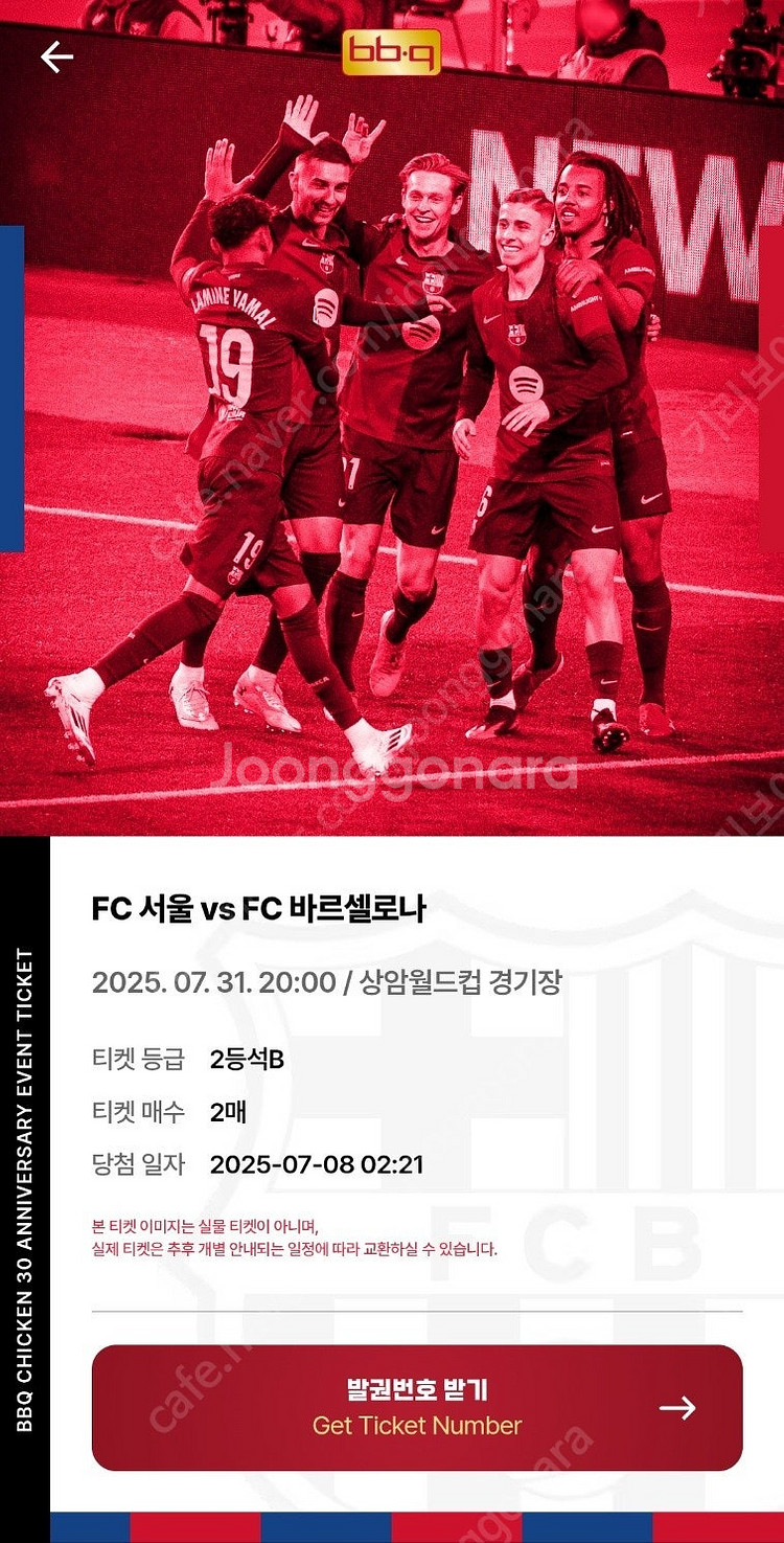 BBQ 바르셀로나 vs FC서울 2등석 B--0