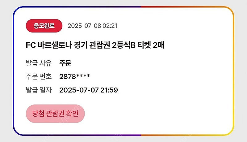 BBQ 바르셀로나 vs FC서울 2등석 B--1