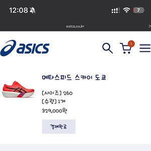 아식스 메타스피드 스카이 도쿄260(새상품)