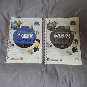 [필기X] 2022 물쌤 수질환경기사 실기/분철O/필기X(새책급 상태) 반택포 2.0
