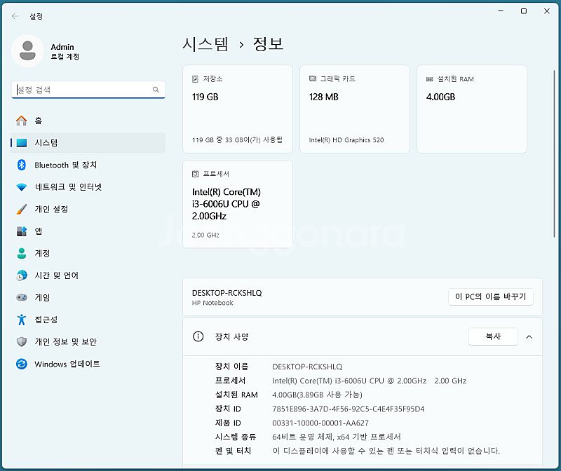 HP i3-6006 노트북 팝니다.(서울 동대문구)--4