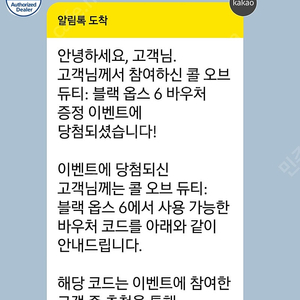 PS5 블랙옵스6 바우처 코드