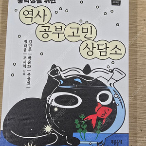 역사 공부 고민 상담소