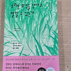 우리는 무엇을 안다고 말할수 있는가