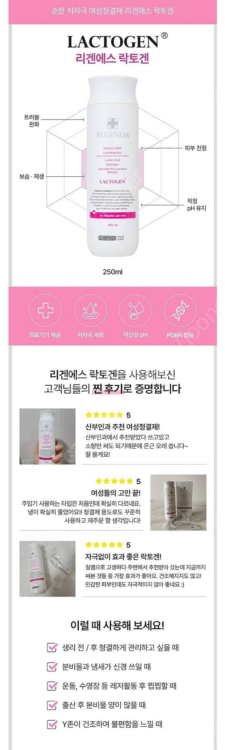 리겐에스 병원전용 여성청결제 (새상품,택포)--2