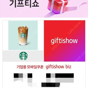 스타벅스 카페라떼 기프티콘