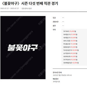 불꽃야구 불꽃 파이터즈 vs 독립리그 대표팀 테이블석및 1루 2~4연석 양도