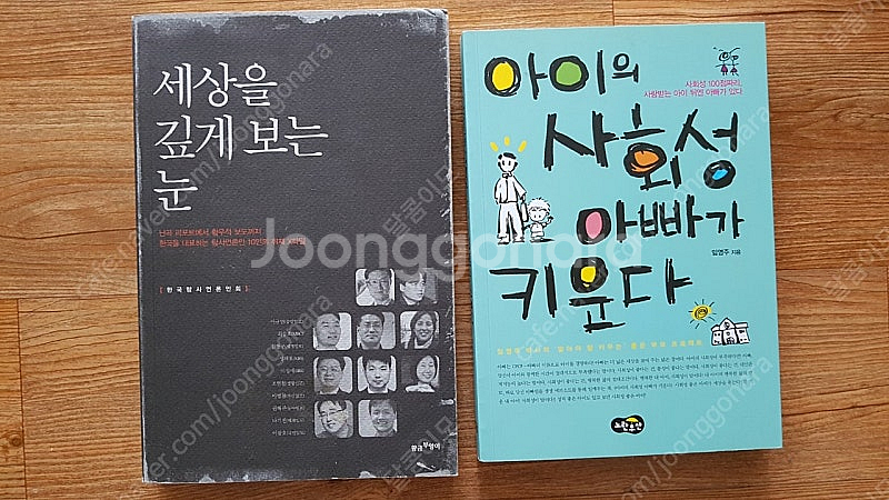 세상을 깊게 보는 눈,아버지의 가계부 등 판매합니다.--1