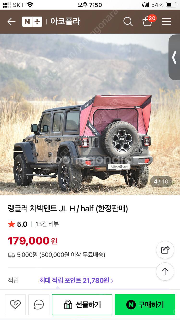 아코플라 랭글러 JL 차박 텐트 half 팝니다--0