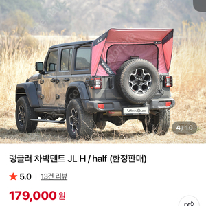 아코플라 랭글러 JL 차박 텐트 half 팝니다