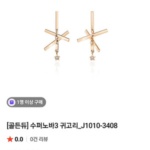 골든듀 슈퍼노바귀걸이