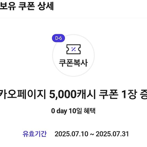 카카오페이지 5000캐시 5천원금액권 쿠폰