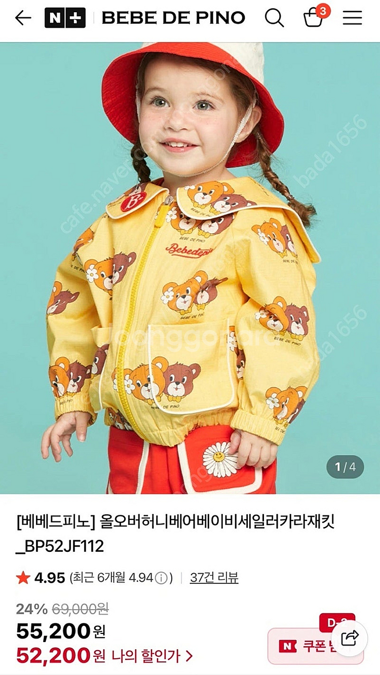 베베드피노 올오버허니베어베이비세일러카라재킷(새상품)--0