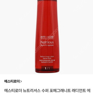 에스티로더 뉴트리셔스 수퍼 포메그래니트 새제품