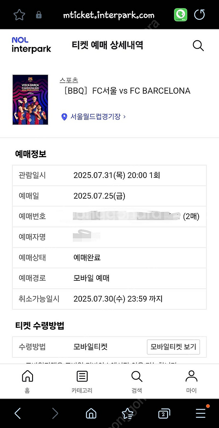 바르셀로나 vs fc서울 2등석A 2매--0