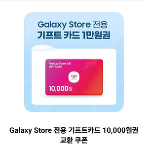 [삽니다]갤럭시스토어 1만원 쿠폰
