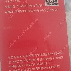 여기어때 1만원 할인쿠폰