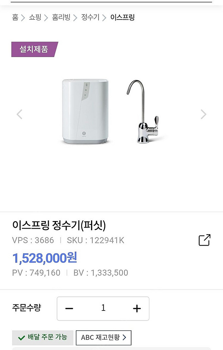 암웨이 뉴 이스프링정수기--0