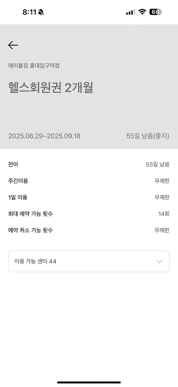 홍대 에이블짐 헬스장회원권 2달양도합니다(양도비포함)--0