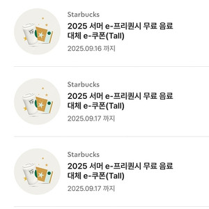 스타벅스 무료음료 쿠폰(생일쿠폰 별쿠폰 동일)