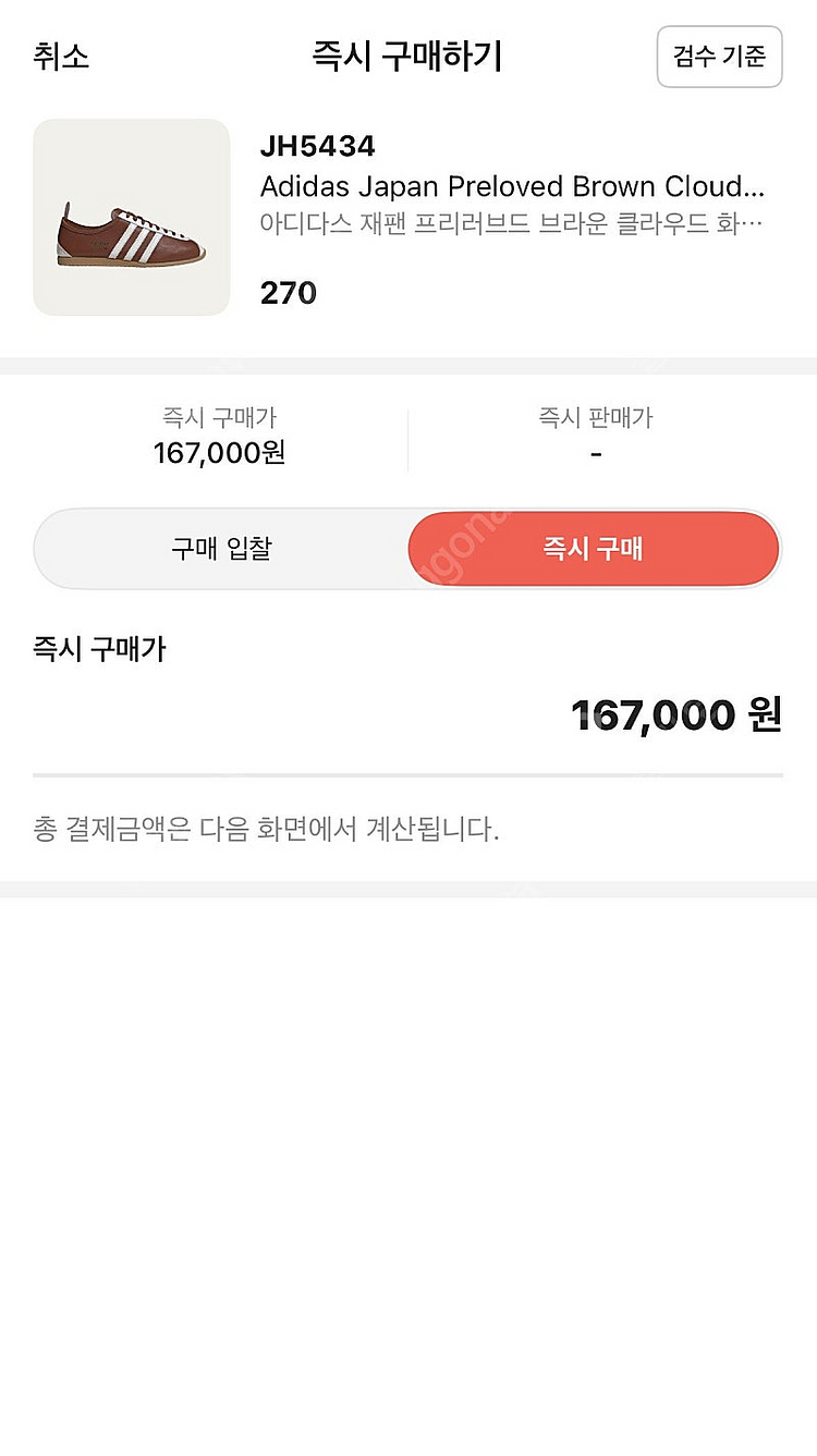 아디다스 재팬 프리러브드(새상품) 270--6