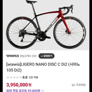 위아위스 로드자전거 입니다