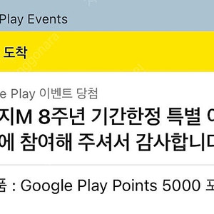 구글 플레이포인트 5000