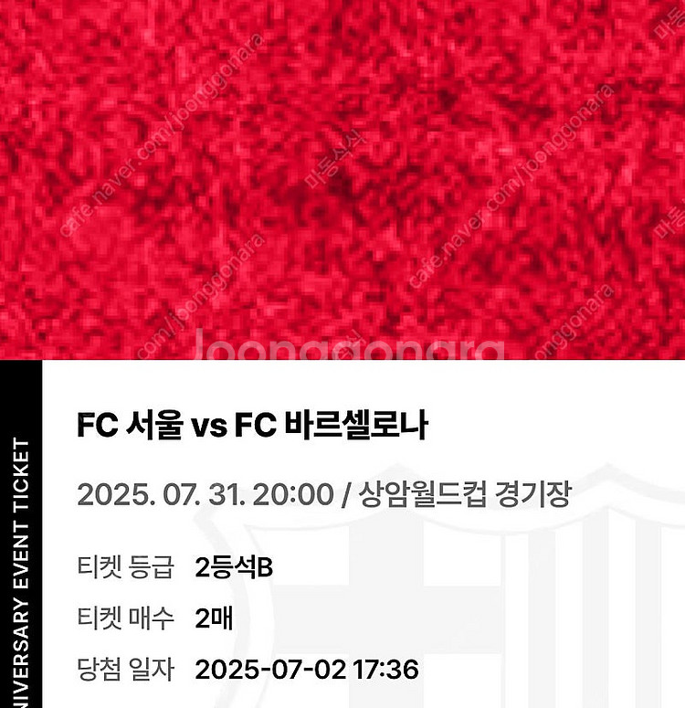 FC바르셀로나 vs FC서울 2등석b 최저가--0