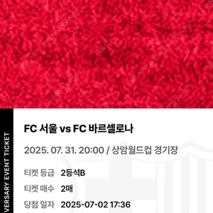FC바르셀로나 vs FC서울 2등석b 최저가