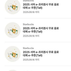 스타벅스 무료음료쿠폰