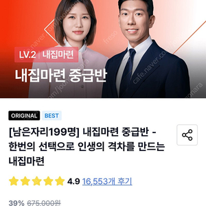 월부 월급쟁이부자들 내집마련중급반