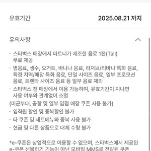 스타벅스 생일 쿠폰