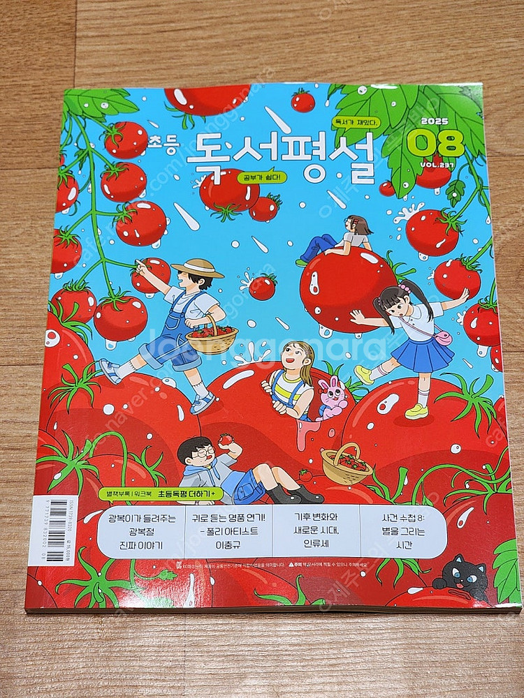 초등독서평설8월--0