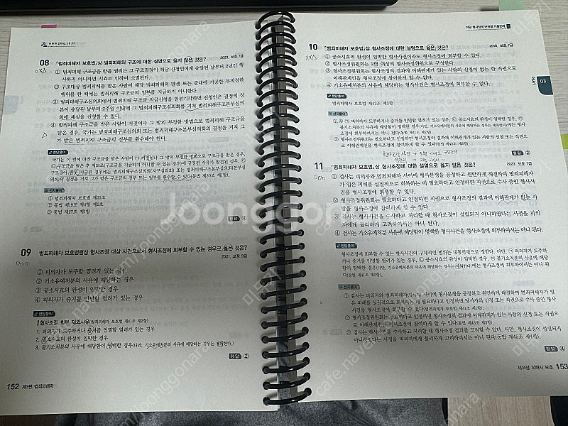 2025 박문각 공무원 아담 형사정책 단원별 기출문제--1