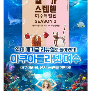 여수 아쿠아플라넷 여수 모바일입장권 [빠른답장]