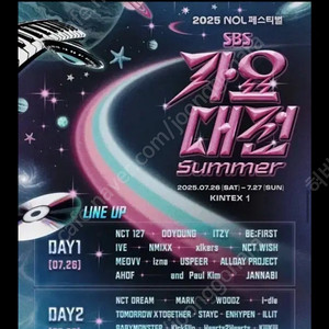 sbs 가요대전 summer 7/26 토요일 한 장