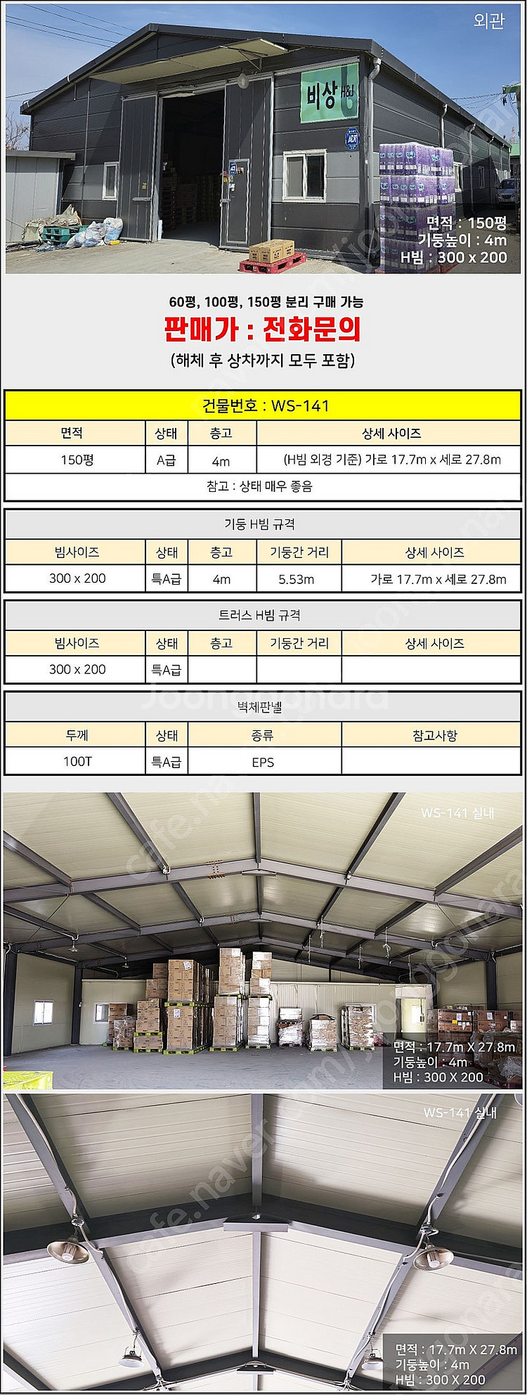 H빔창고 150평 [17.7M x 27.8M][높이4M...--1