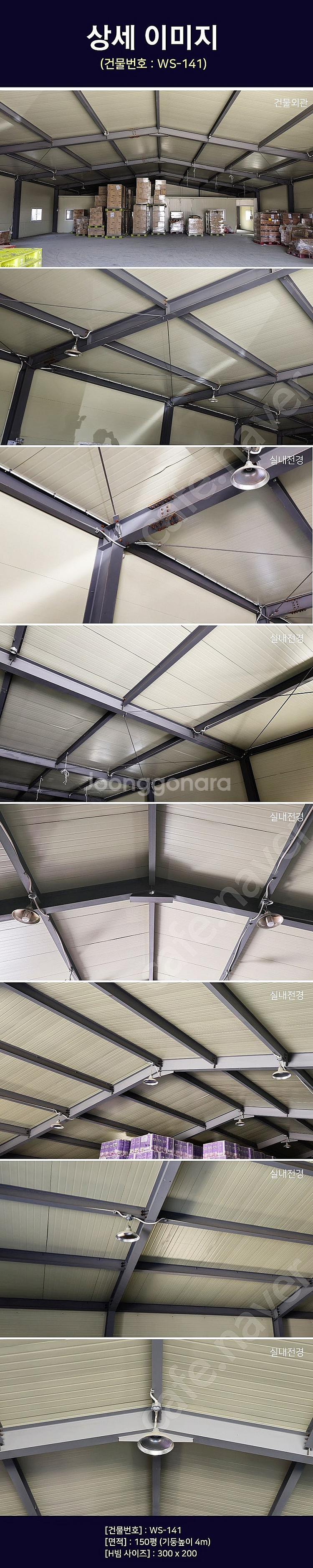 H빔창고 150평 [17.7M x 27.8M][높이4M...--2