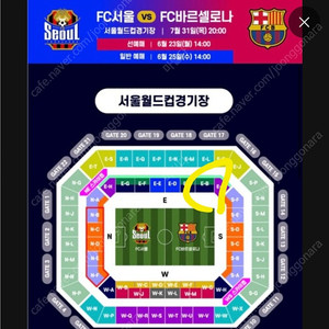FC서울vsFC바르셀로나 1등석A 2장 판매해요!
