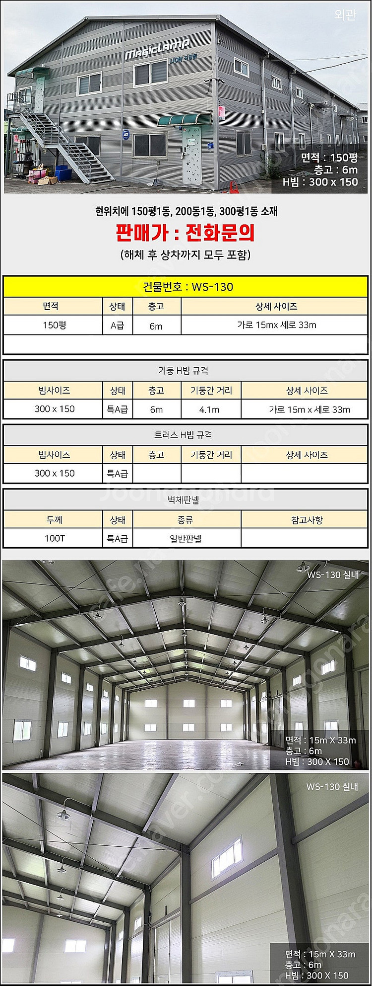 H빔창고 60평 중2층 13평 포함 [가로10M x 세...--1