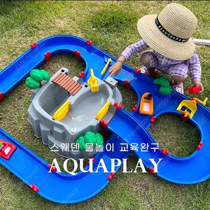 아쿠아플레이 1542 물놀이교구 장난감