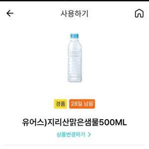 오늘까지 gs25 유어스 맑은 샘물500ml(150원)