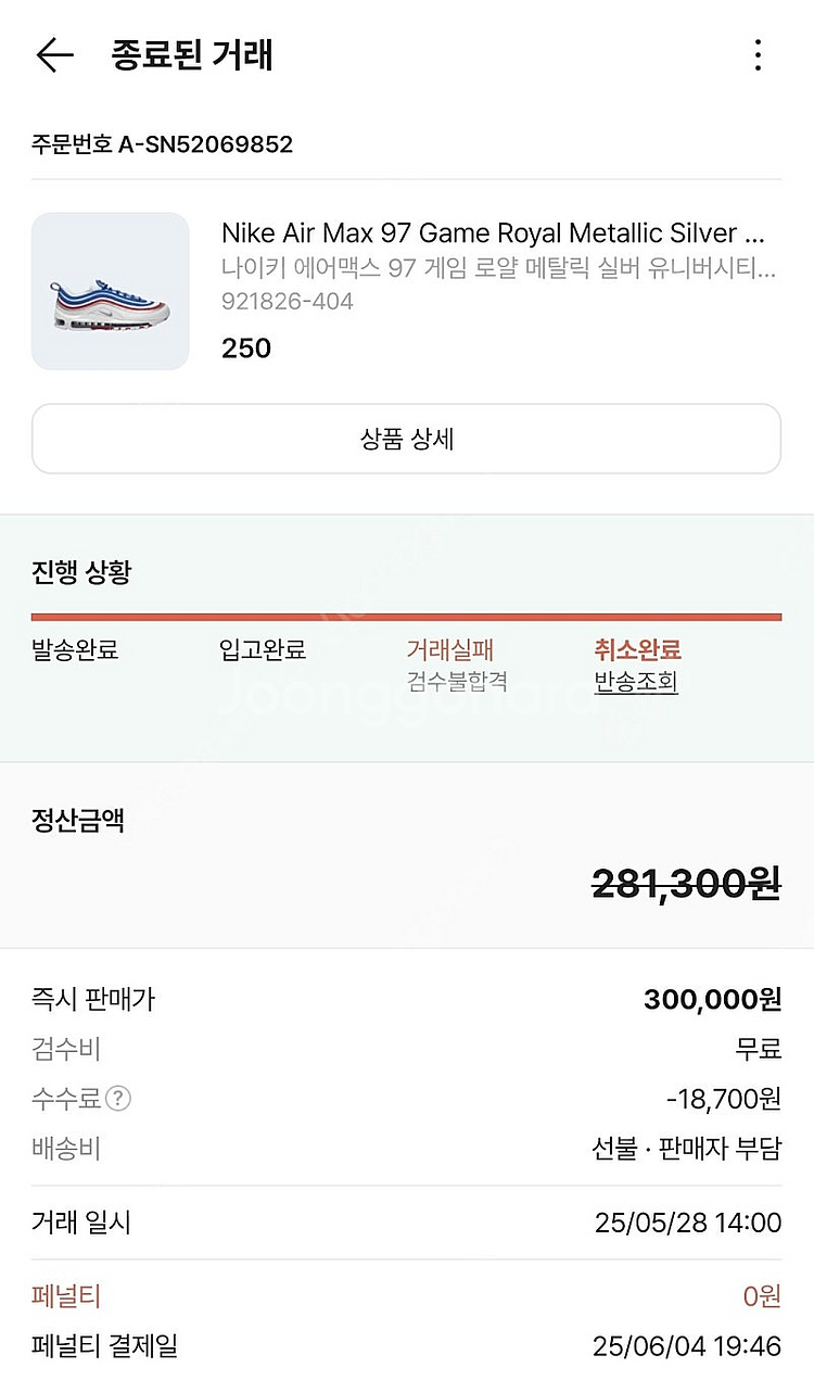 새상품 [250] 나이키 에어맥스 97 게임 로얄 메탈...--1
