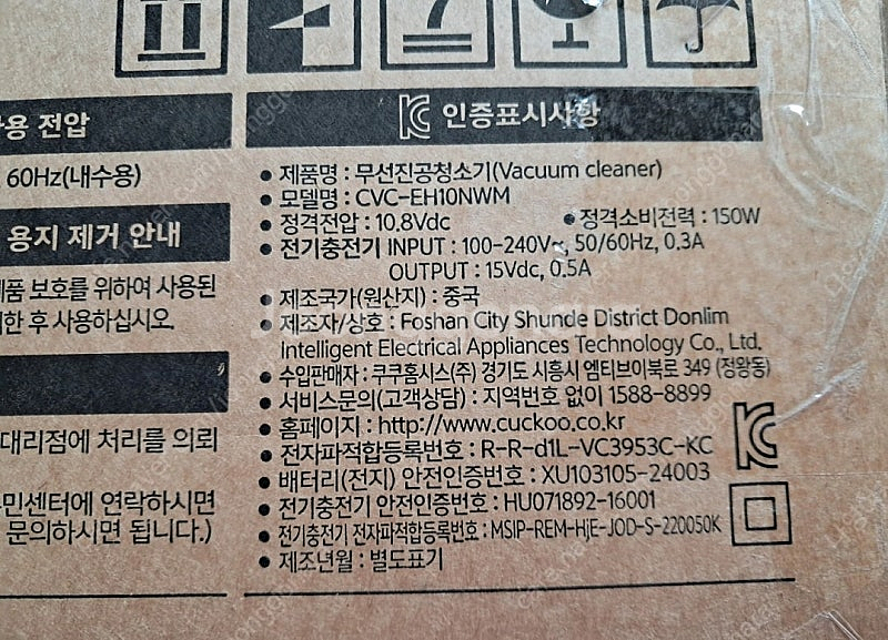 쿠쿠 무선핸디청소기 CVC-EH10NWM (새상품.미개...--1