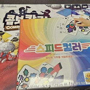 보드게임 2종 (콤보칼라 / 스피드컬러)