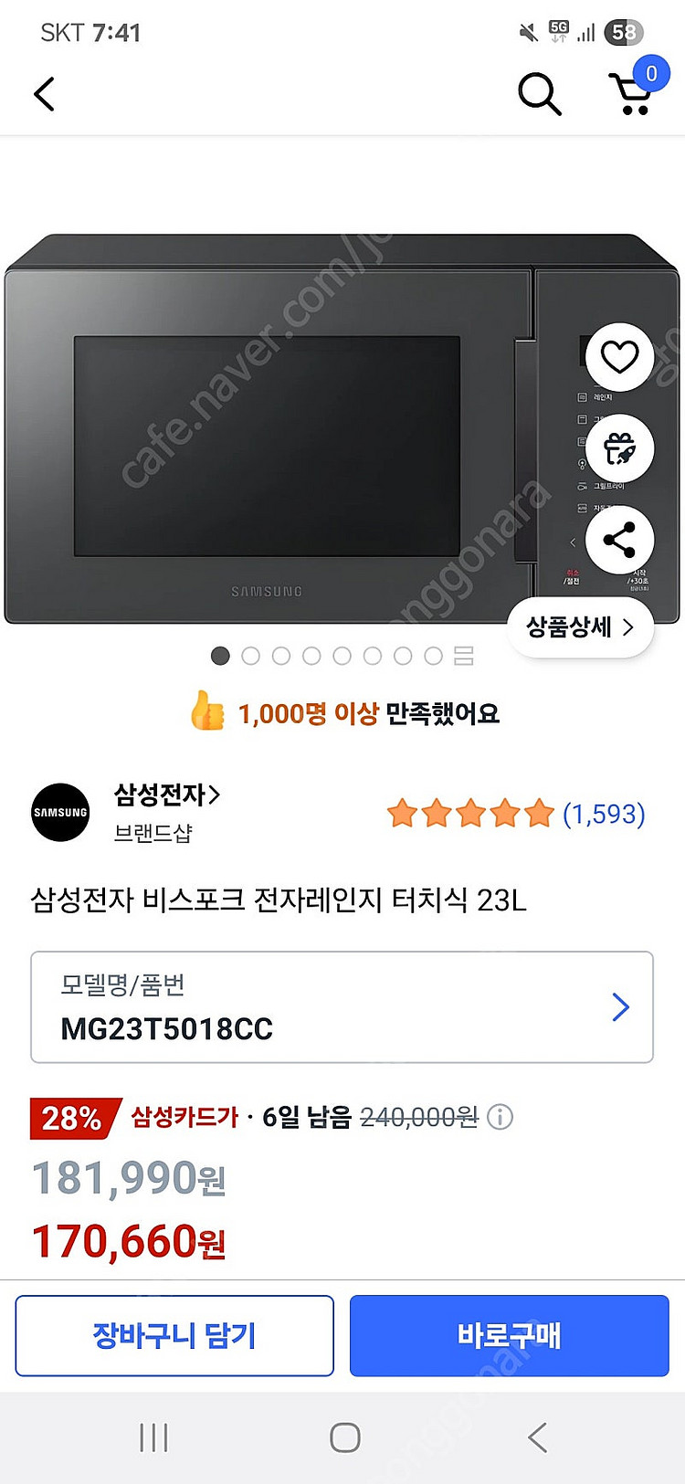 (미개봉) 삼성 비스포크 전자렌지 터치식 23L 블랙 ...--0