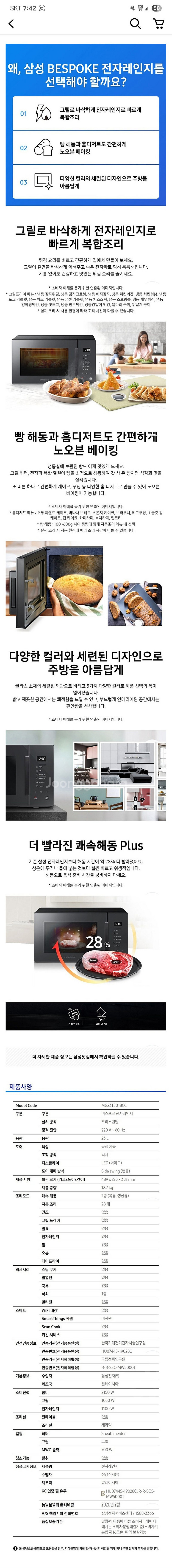 (미개봉) 삼성 비스포크 전자렌지 터치식 23L 블랙 ...--1